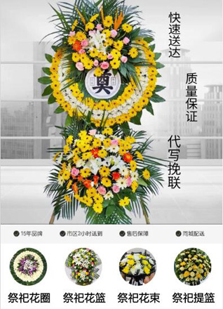 广东汕头市金平区鮀莲街道莲光社区花圈代送